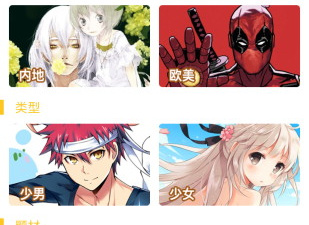 类似秘密教学漫画的app合集