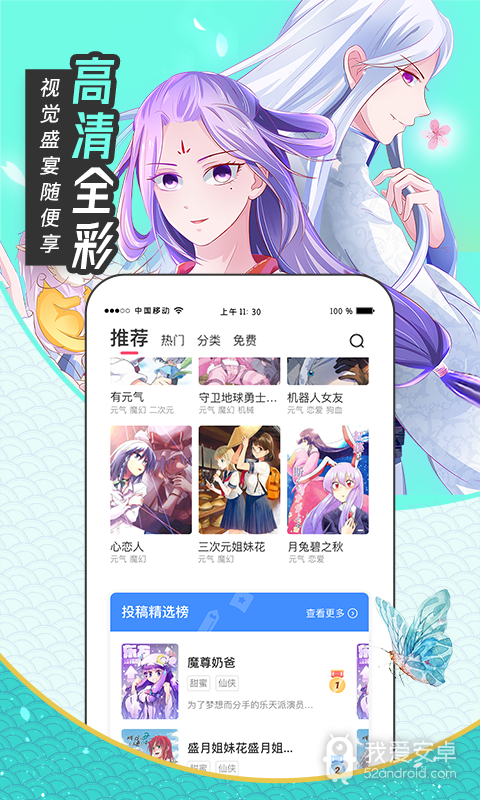 圈圈漫画破解版