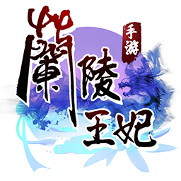 兰陵王妃
