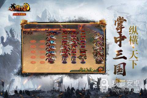 新三国争霸免费版