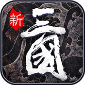 热血群英传卡牌版