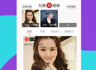 同城脱单约会app合集