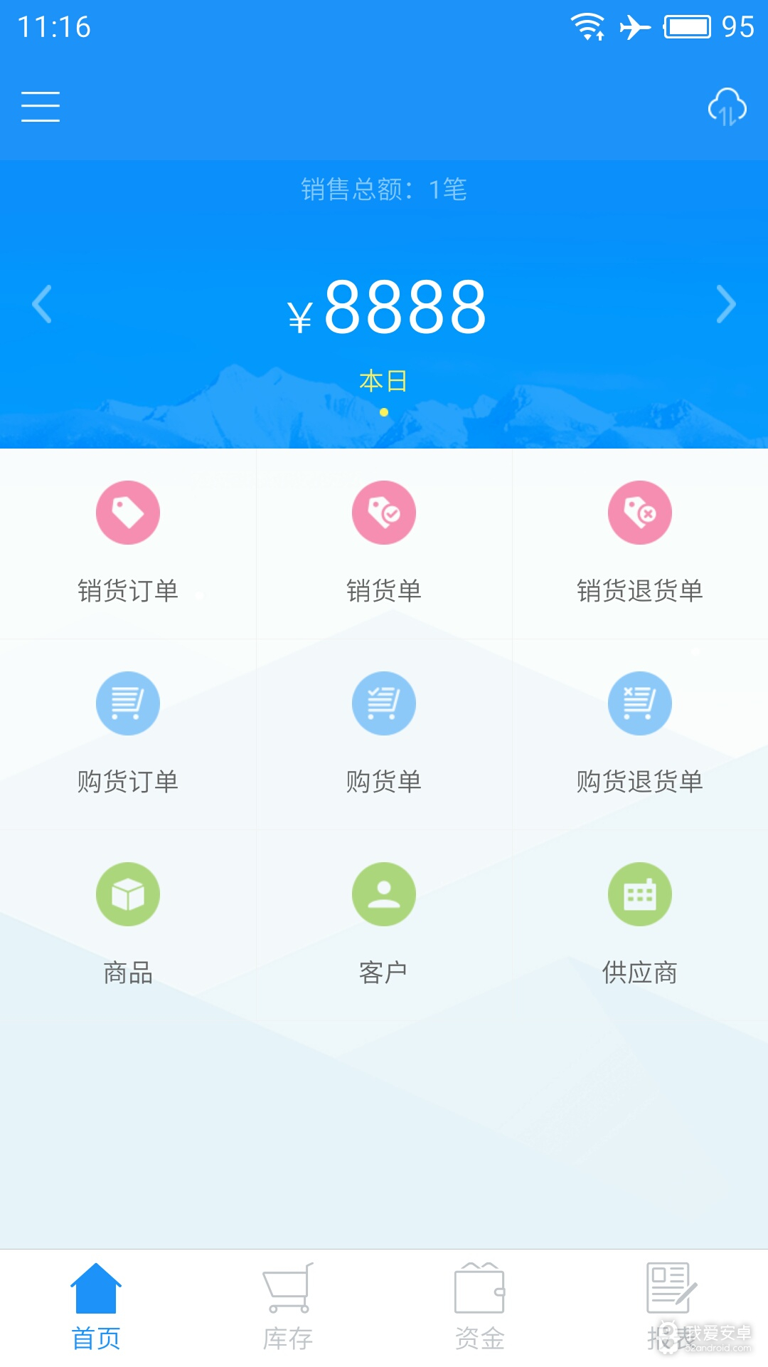 云进销存