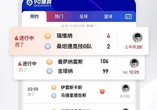 像9球直播这样的app合集