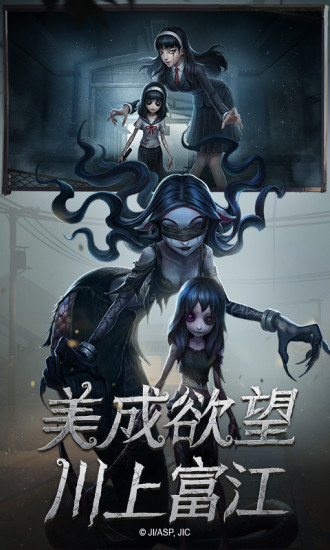 第五人格互通版