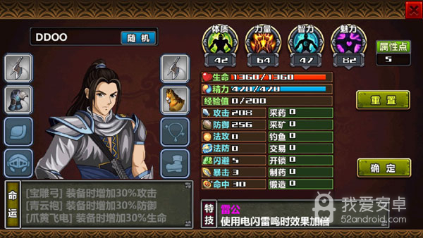 三国大时代4霸王立志测试版