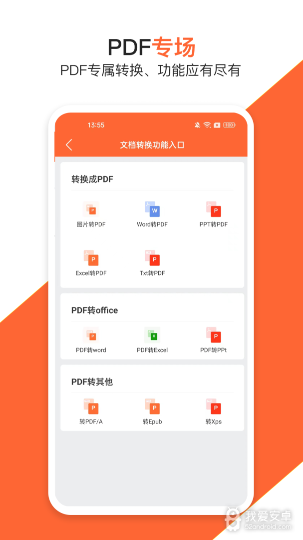 PDF万能编辑器