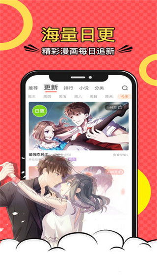 好看漫画免费阅读版