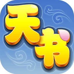 天书奇谈oppo版