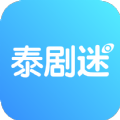 追剧迷