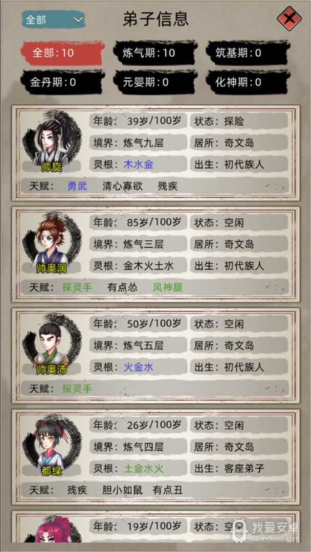 修仙家族模拟器无限金币版