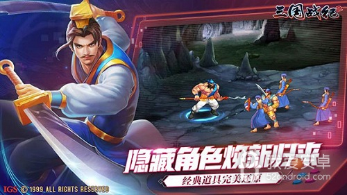 三国战纪2破解版