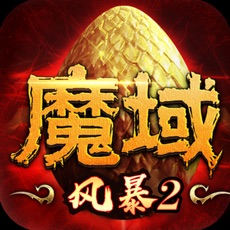 风暴魔域2华为版