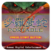 沙罗曼蛇ps2日版