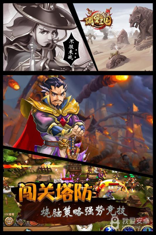 碉堡三国免费版