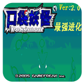 口袋妖怪最强进化原版
