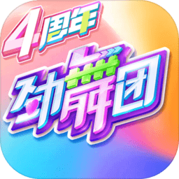 劲舞团冰壶版