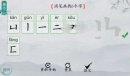 离谱的汉字曲消笔画找6个字通关方法介绍