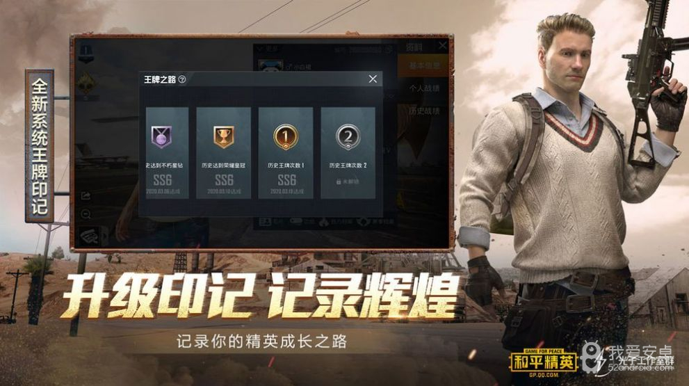 和平精英新手版