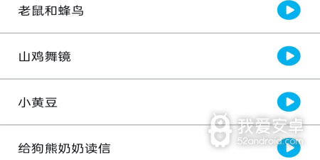 睡前故事育儿app合集