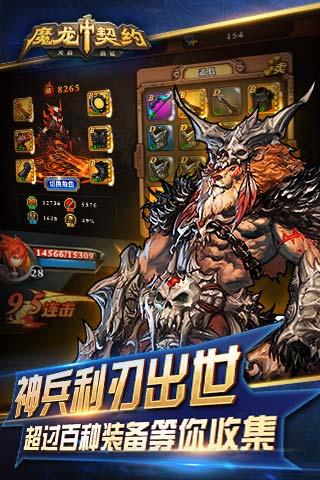 魔龙契约天启战记版