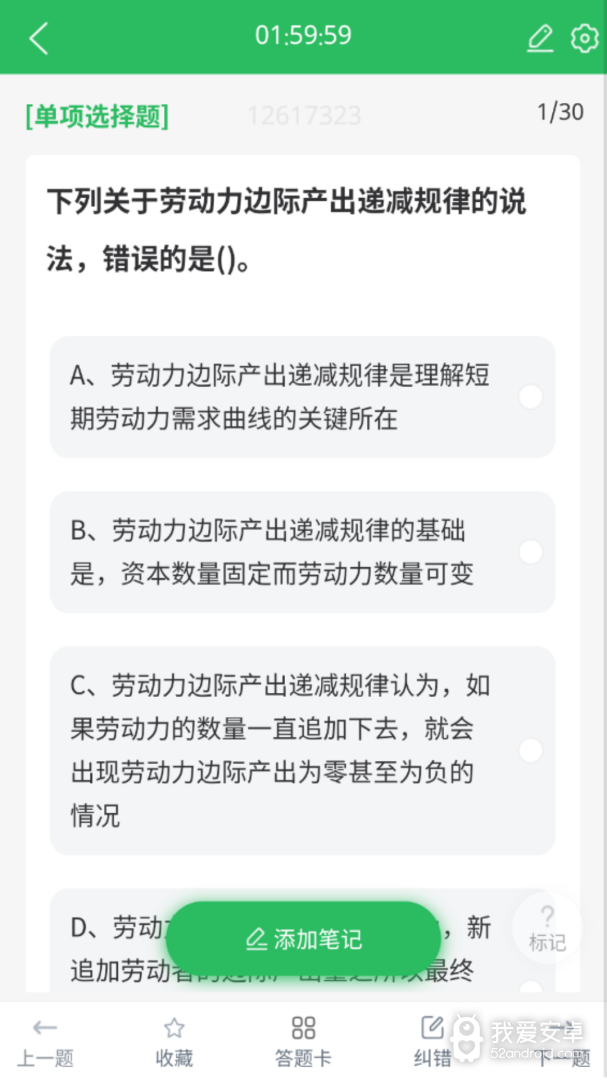 人力资源管理师