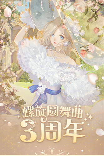 螺旋圆舞曲微信登录版