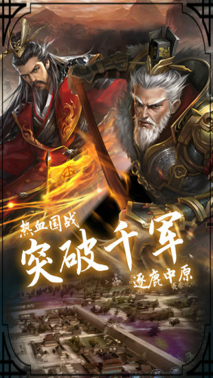 穿行三国（全武将免充）