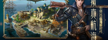 海域探险的角色扮演手游合集