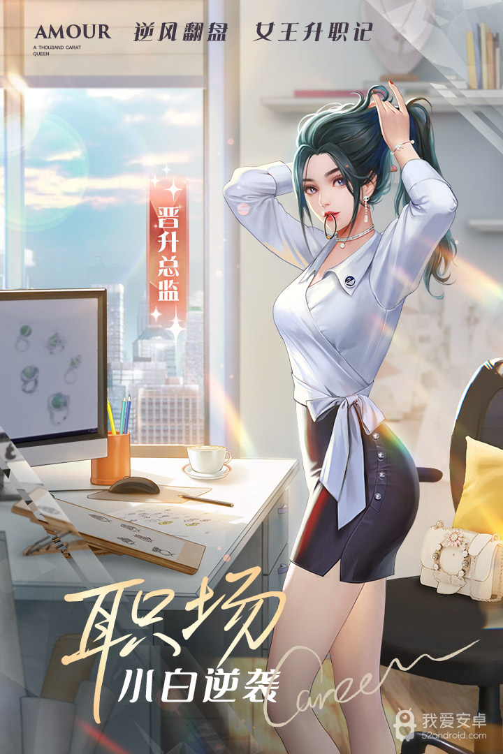 一千克拉女王破解版