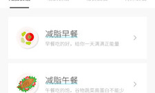 靠谱无广告的减肥减脂app合集