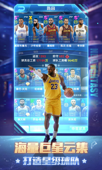 NBA范特西正式版