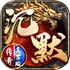 沉默传奇复古版