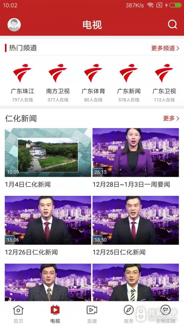 仁爱仁化