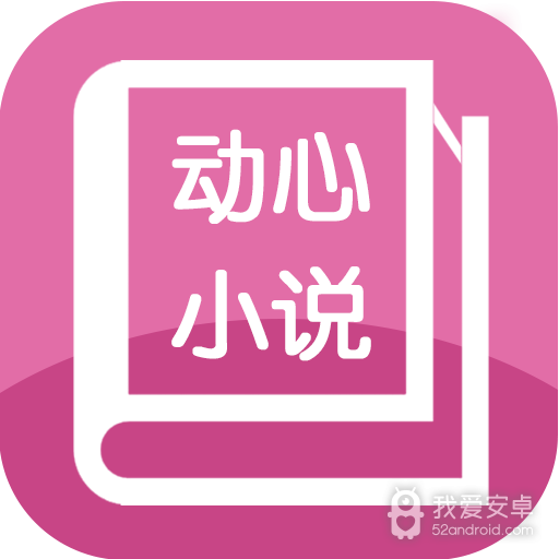 动心小说无删减版