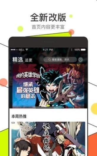 吾哩漫画免费版