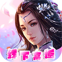 梦回仙境(0.1折BT无限元宝)