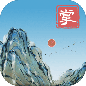 当不当掌门 内购破解版
