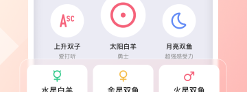 有新人福利的星座占卜app合集