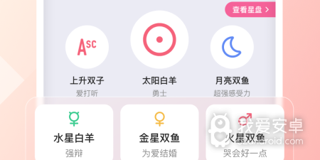 好用实用的星座占卜app合集