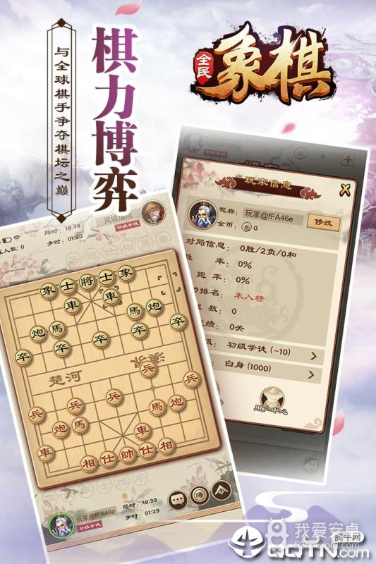 全民象棋免费版