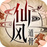 仙风道骨公测版