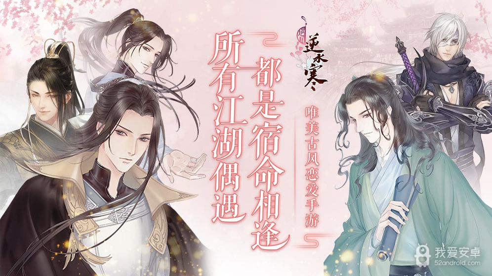 遇见逆水寒微信登录版