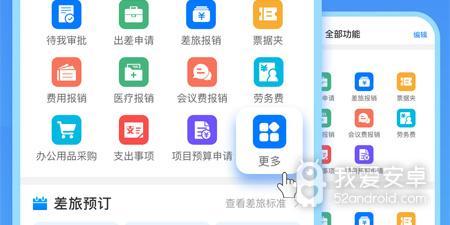 行政管理app合集