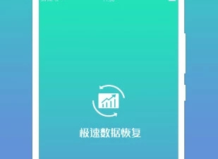 数据还原恢复数据的app合集