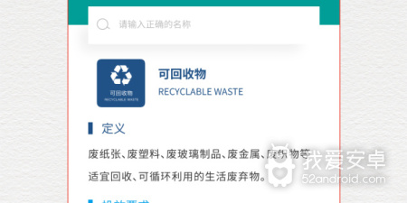 好用的垃圾分类app合集