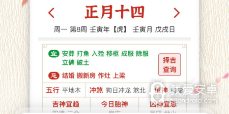 安卓好用的万年历app合集