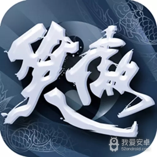 笑傲仙侠变态版