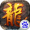 一剑屠龙(0.1折福利版)