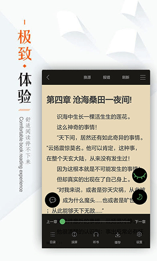 笔下文学免费换源版